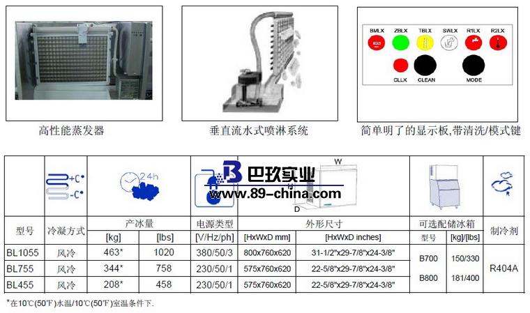 BL455方型制冰機(jī)