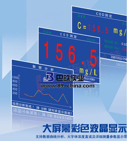 5B-3C (V8.0)COD快速測定儀