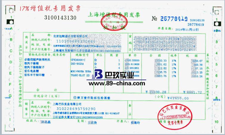 必能信清洗機(jī)發(fā)票