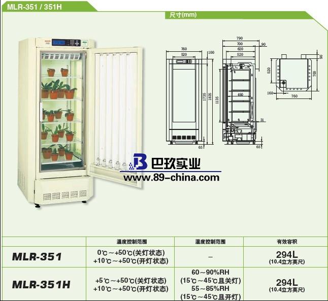 三洋（sanyo）MLR-351H光照培養(yǎng)箱/植物培養(yǎng)箱