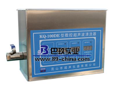 KQ-100DE數(shù)控超聲波清洗器