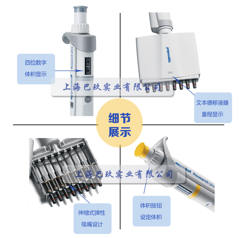艾本德移液器8道可調(diào)量程產(chǎn)品展示