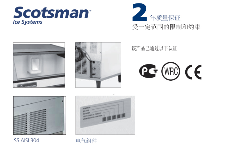 Scotsman AF103AS雪花制冰機(jī)