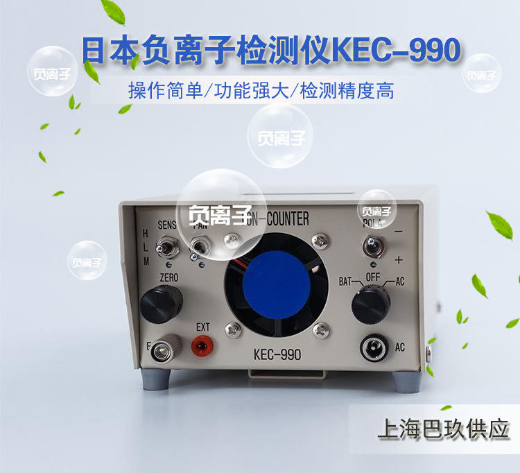 KEC-990高精度空氣正負(fù)離子測(cè)量?jī)x