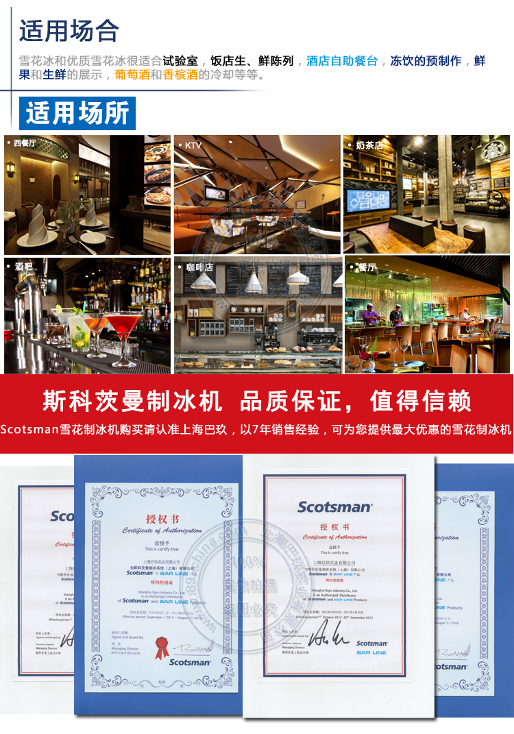 Scotsman BL25方型制冰機應(yīng)用
