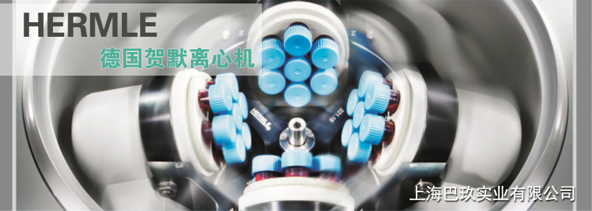 德國(guó)Hermle微量離心機(jī)