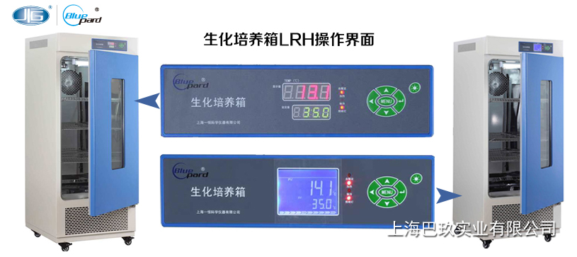 一恒生化培養(yǎng)箱LRH