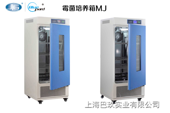 一恒MJ系列霉菌培養(yǎng)箱