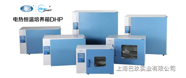 一恒電熱恒溫培養(yǎng)箱DHP