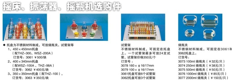 一恒搖瓶機(jī)配件
