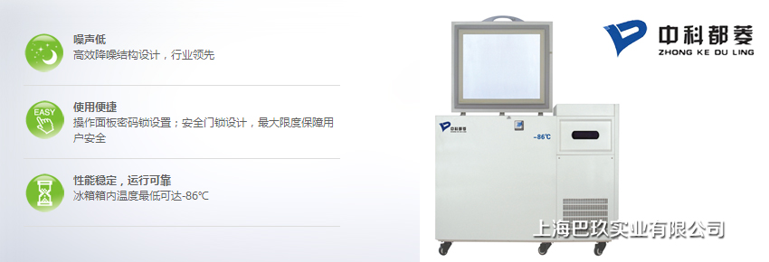 中科都菱-86℃超低溫保存箱MDF-86H58 臥式醫(yī)用低溫保存箱
