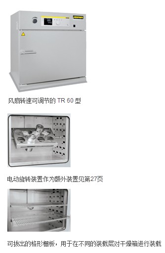德國(guó)納博熱TR系列烘干箱