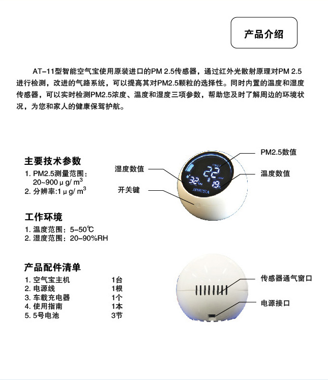上海雷磁AT-11空氣寶簡(jiǎn)介