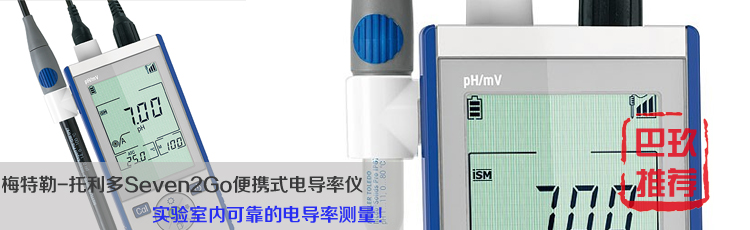 梅特勒-托利多便攜式電導(dǎo)率儀