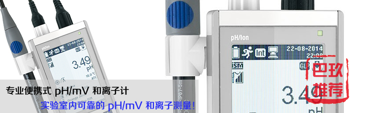 梅特勒-托利多Seven2Go Pro便攜式pH/離子計(jì)