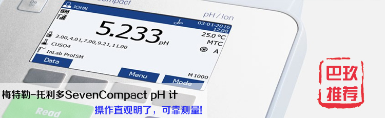 梅特勒-托利多SevenCompact臺(tái)式pH計(jì)