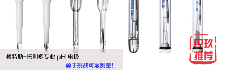梅特勒托利多專業(yè)復(fù)合pH電極InLab Cool