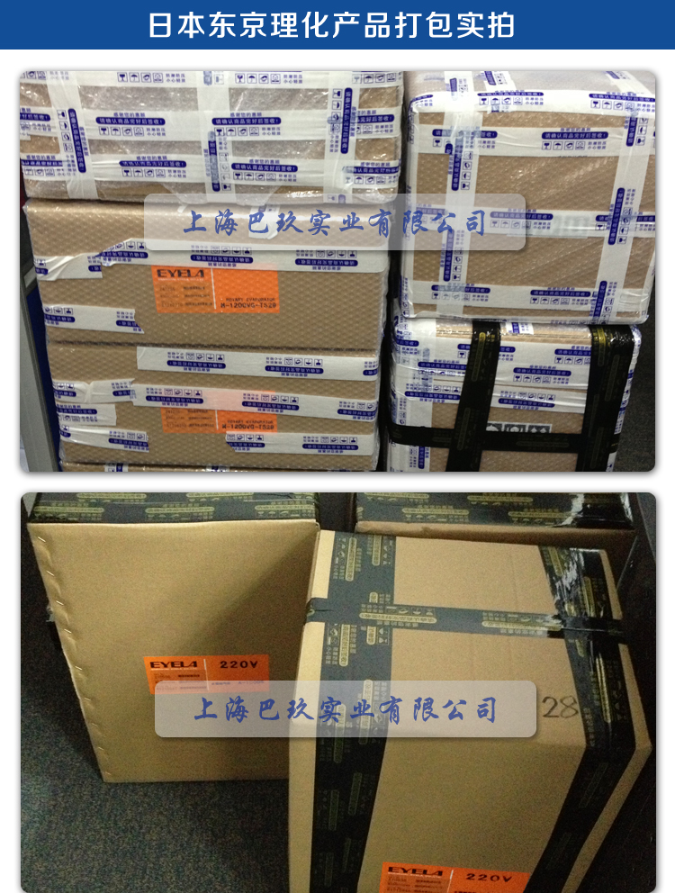 東京理化產(chǎn)品打包圖片