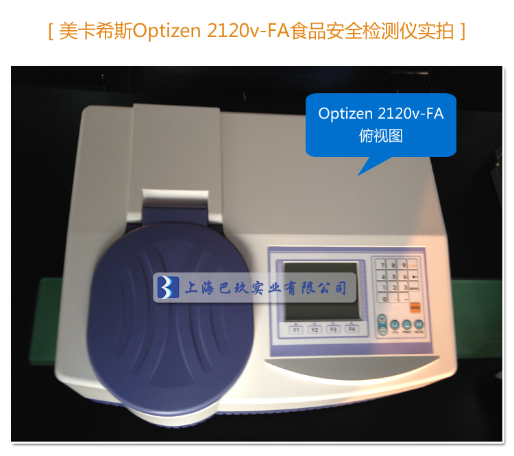 韓國(guó)美卡希斯2120V-FA六合一食品安全分析儀實(shí)拍