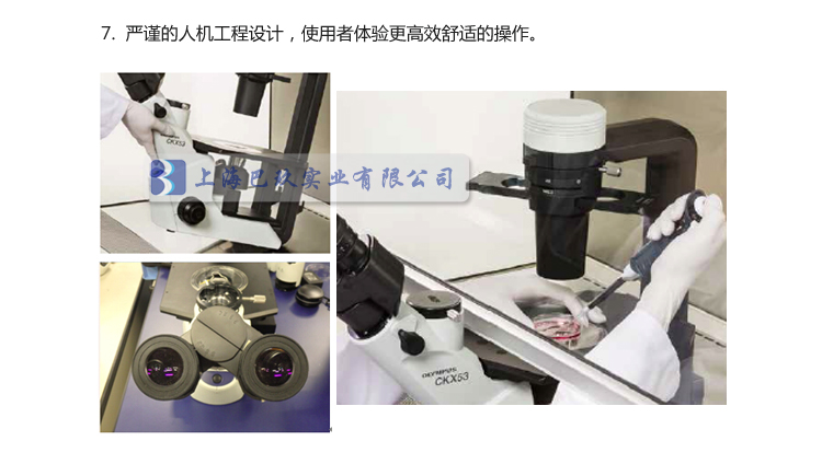 Olympus實(shí)驗(yàn)室常規(guī)倒置顯微鏡新品特點(diǎn)