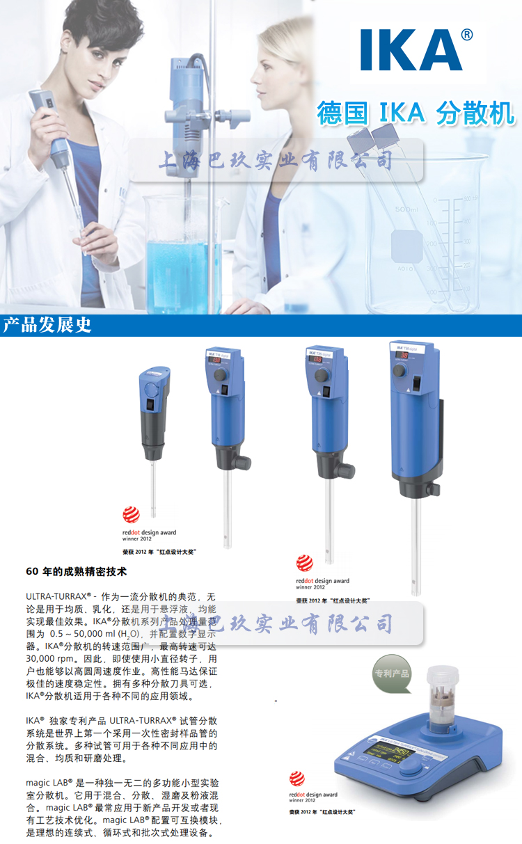 德國IKA T10分散機(jī)