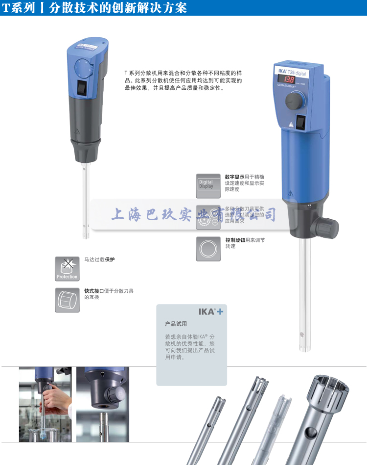 德國IKA T10分散機(jī)選型