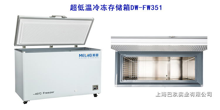 中科美菱-40℃超低溫冷凍存儲(chǔ)箱DW-FW351