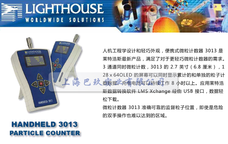 萊特浩斯Lighthouse手持微粒計(jì)數(shù)器3013