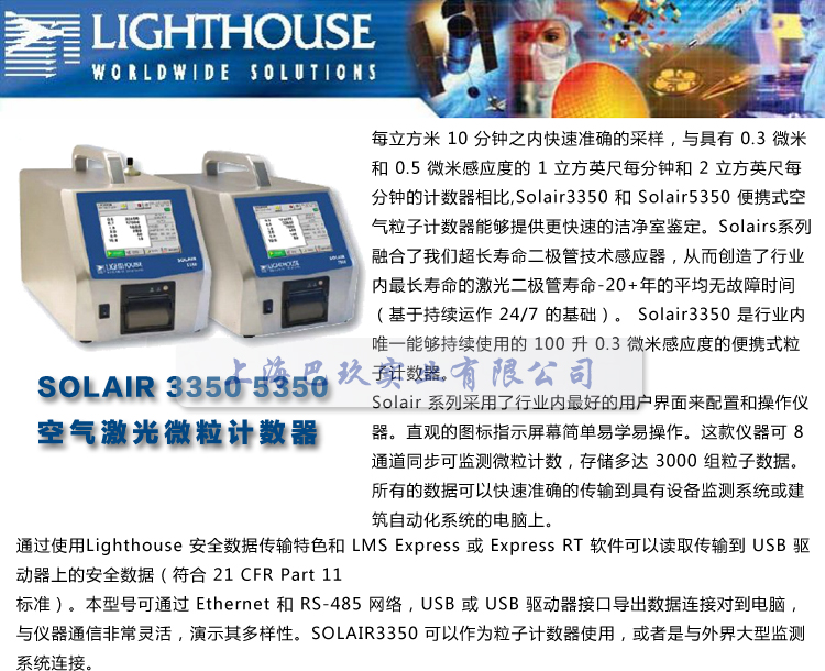 萊特浩斯空氣激光微粒計數(shù)器Solair3350 Solair5350便攜式空氣粒子計數(shù)器簡介
