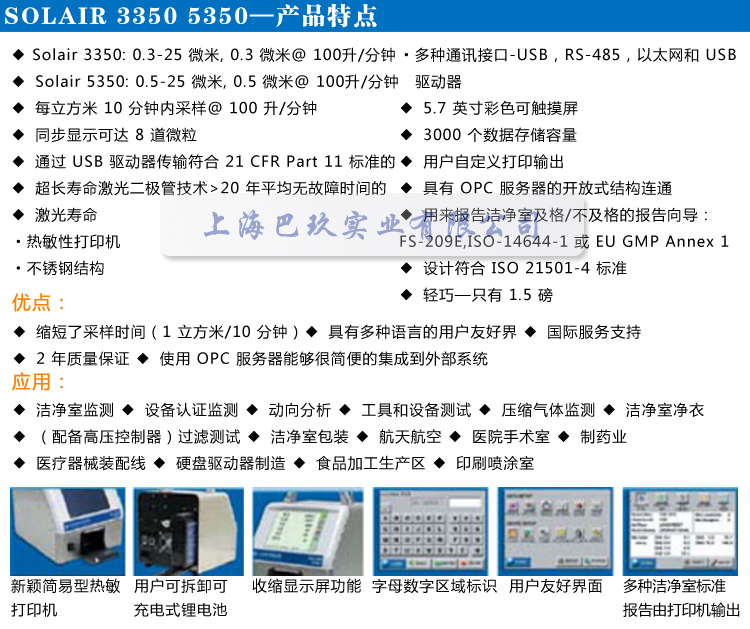 萊特浩斯空氣激光微粒計數(shù)器Solair3350 Solair5350便攜式空氣粒子計數(shù)器特點