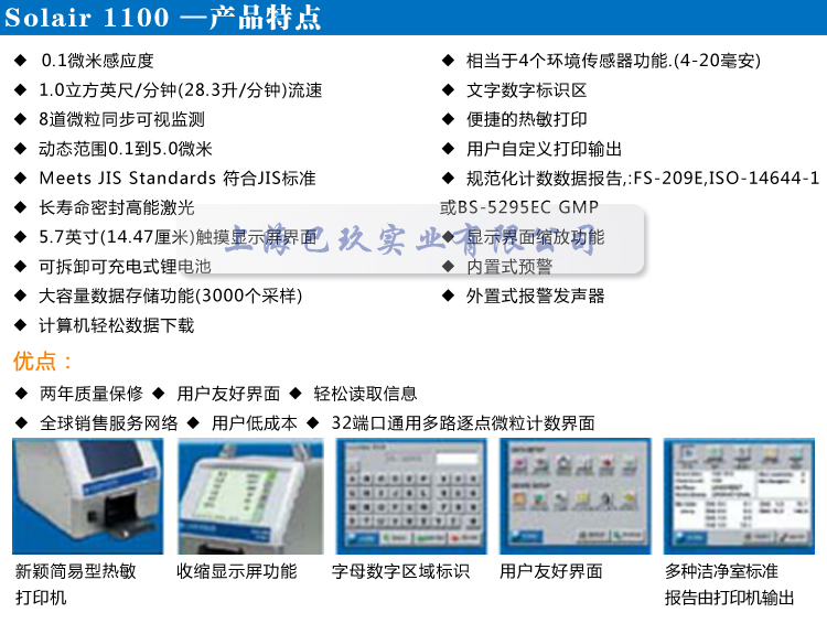 萊特浩斯SOLAIR 1100空氣微粒計(jì)數(shù)器 Lighthouse空氣粒子計(jì)數(shù)器特點(diǎn)