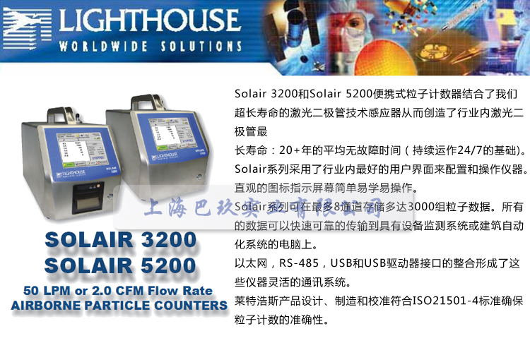 萊特浩斯Solair 3200/Solair 5200便攜式粒子計數(shù)器簡介