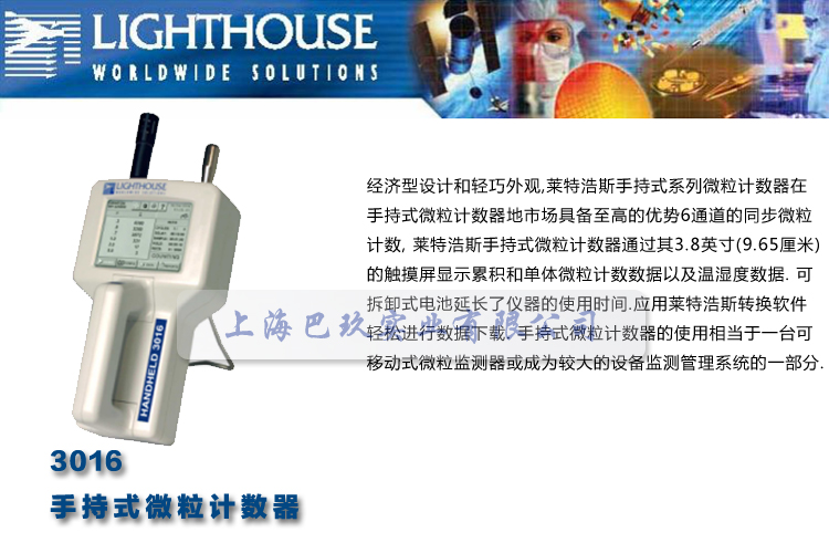 萊特浩斯Lighthouse手持式微粒計數(shù)器3016簡介