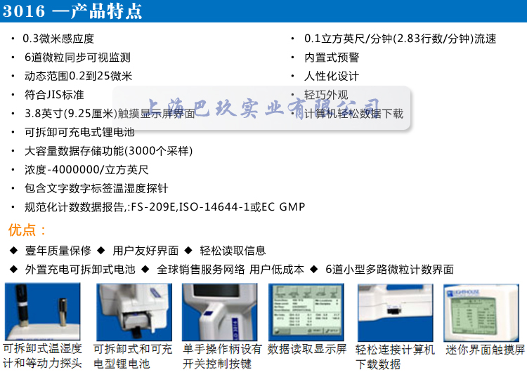 萊特浩斯Lighthouse手持式微粒計數(shù)器3016特點(diǎn)