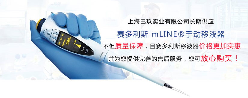 賽多利斯Picus電動(dòng)單道和多道移液器