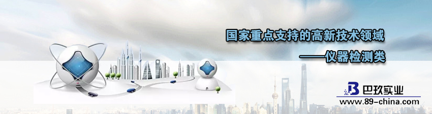 0218桌面國(guó)家重點(diǎn)支持的高新技術(shù)領(lǐng)域——儀器檢測(cè)類