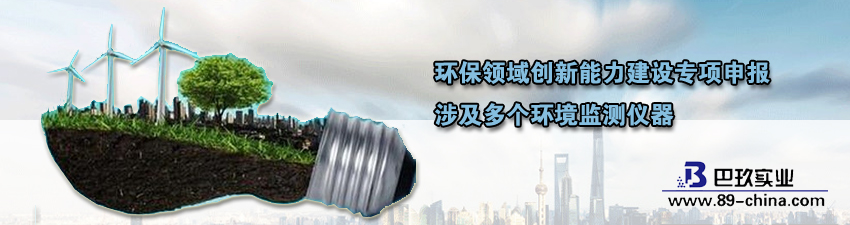 桌面請組織申報(bào)環(huán)保領(lǐng)域不斷研制能力建設(shè)專項(xiàng)的通知