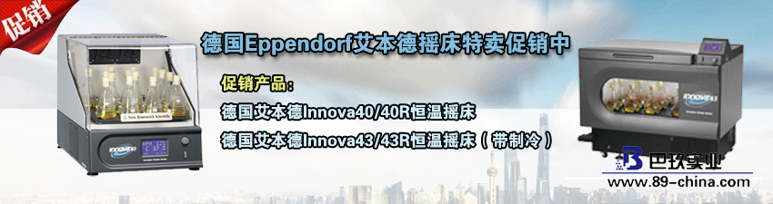 桌面德國Eppendorf艾本德?lián)u床特賣促銷中