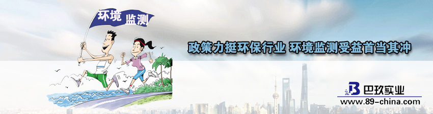 桌面政策力挺環(huán)保行業(yè) 環(huán)境監(jiān)測(cè)受益首當(dāng)其沖