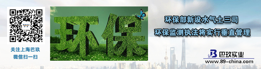 桌面環(huán)保部新設(shè)水氣土三司 環(huán)保監(jiān)測執(zhí)法將實(shí)行垂直管理