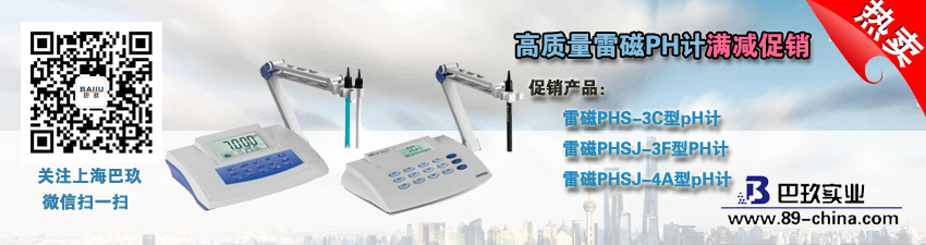桌面高質(zhì)量雷磁PH計(jì)滿減促銷活動