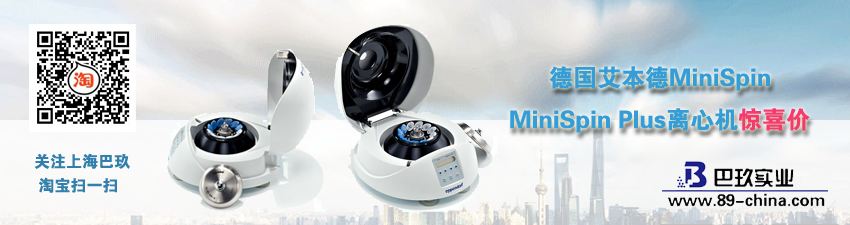 德國(guó)艾本德MiniSpin/MiniSpin Plus離心機(jī)驚喜價(jià)