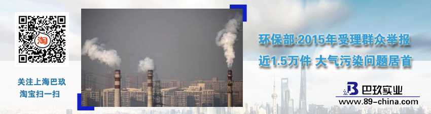 環(huán)保部:2015年受理群眾舉報(bào)近1.5萬(wàn)件 大氣污染問題居首