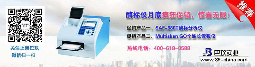 酶標儀月底瘋狂促銷，驚喜無限