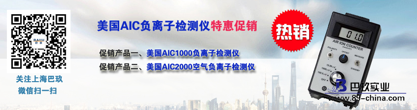 美國AIC負(fù)離子檢測儀特惠促銷
