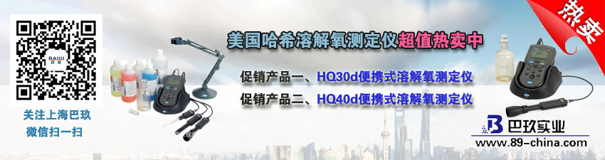 美國(guó)哈希溶解氧測(cè)定儀超值熱賣中