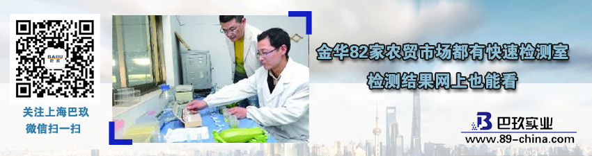 金華82家農(nóng)貿(mào)市場(chǎng)都有快速檢測(cè)室 檢測(cè)結(jié)果網(wǎng)上也能看
