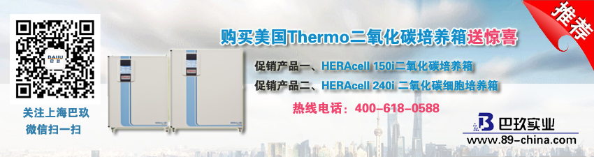 購買美國Thermo二氧化碳培養(yǎng)箱送驚喜