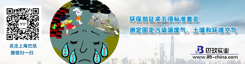 環(huán)保部征求五項(xiàng)標(biāo)準(zhǔn)意見(jiàn) 測(cè)定固定污染源廢氣、土壤和環(huán)境空氣