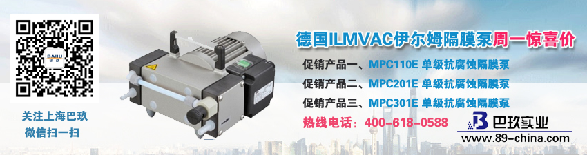 德國(guó)ILMVAC伊爾姆隔膜泵周一驚喜價(jià)